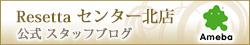 センター北店　公式スタッフブログ