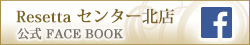 センター北店　公式FACEBOOK
