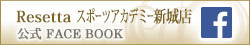 スポーツアカデミー新城店　公式FACEBOOK