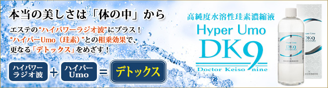 珪素 ケイ素 ハイパーUmo ウモ HyperUmoDK9